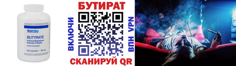 Бутират 99%  мега ТОР  Новая Ляля 
